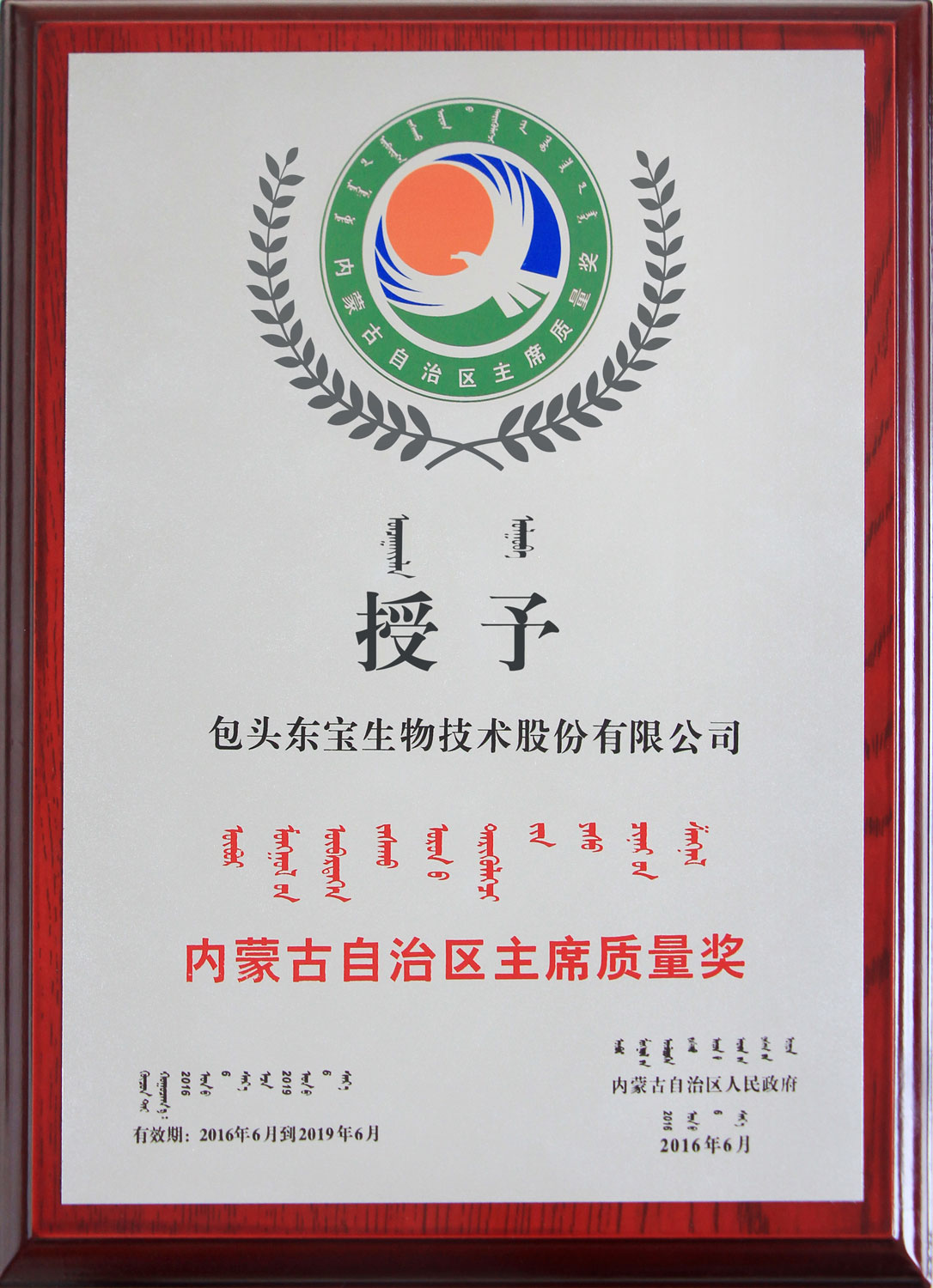 內(nèi)蒙古自治區(qū)主席質量獎