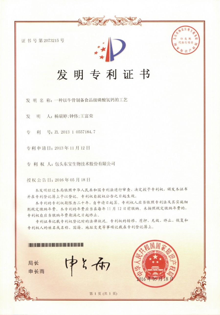 一種以牛骨制備食品級(jí)磷酸氫鈣的工藝.jpg